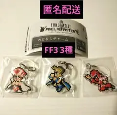 ファイナルファンタジー ピクセルリマスター めじるしチャーム 賢者 空手家 忍者