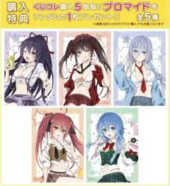 デート・ア・ライブ くじコレ アメスク 特典 ブロマイド 5点セット