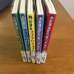 放課後ミステリクラブ 1-5 帯付き