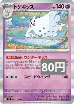 トゲキッス　ワンダーキッス
