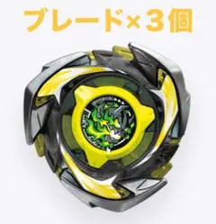 【新品未開封】ベイブレードX UX15 ブレード単品×3個セット