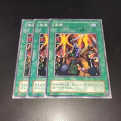 遊戯王　革命　ノーマル　3枚