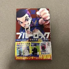 ブルーロック 32巻