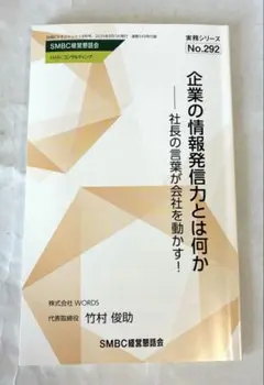【匿名配送】 SMBC経営懇話会 コンサルティング　 実務シリーズ NO.292