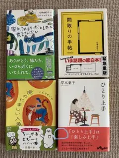 文庫本4冊セット　石黒由紀子／佐藤和歌子／くどうれいん／岸本葉子
