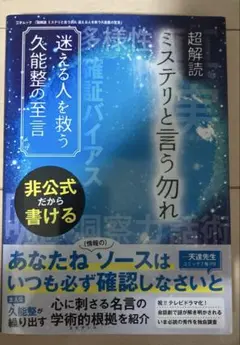 ミステリと言う勿れ　迷える人を救う久能整の至言
