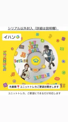 boynextdoor BOYLIFE イハン ソロ盤