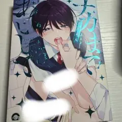 ナカまであいしてる　限定版