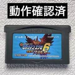 hs【動作確認済】ゲームボーイアドバンス　ロックマンエグゼ6 電脳獣ファルザー