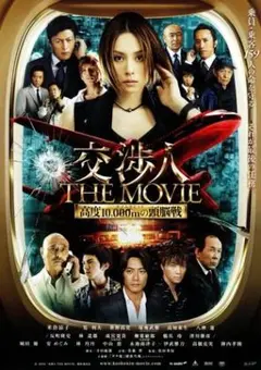 全巻セット【中古】DVD▼交渉人 The Negotiator(12枚セット)+Special+ II+ THE MOVIE▽レンタル落ち Amazon.co.jp: 交渉人 The Negotiator 全5巻 + Special + Ⅱ全5