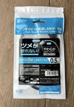 【新品】サンワサプライ　ツメが折れない　やわらかLANケーブル 0.5m