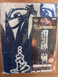 キングダム　一番くじD賞　ロングタオル　信