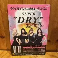 非売品・アサヒビール・はBLACK PINKポスター