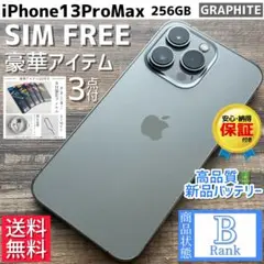 【格安】iPhone13Pro Max 本体 256GB SIMフリー