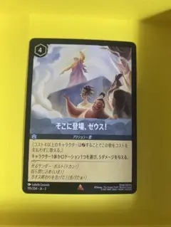そこに登場、ゼウス! ロルカナ