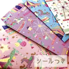 【遊園地】シールつき ハンドメイドポチ袋 8枚