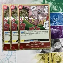 ゴムゴムのモグラ銃　モグラピストル　3枚　ギア5 スタートデッキ