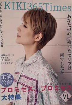 芹香斗亜さんファンクラブ会報 vol.６ (2020－2021)
