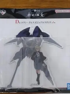 一番くじガンダム 水星の魔女
【D賞】エラン・ケレス ビジュアルスタンド