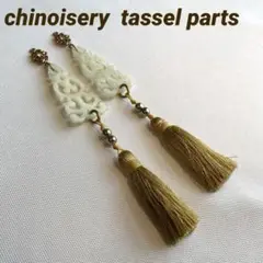 シノワズリ ベージュ タッセル装飾 アクセサリーパーツ チャイナ