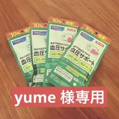 増量88日分ファンケル 血圧サポート40日分+4日分×2袋