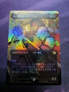 MTG　幻のガード、ジェクト　ボーダーレス　Foil