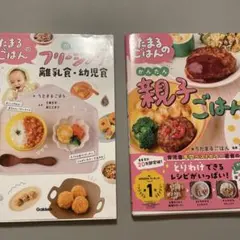 うたまるのごはん★2冊セット