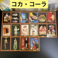 【M1063】コカ・コーラコレクション　カード　16枚　まとめ売り