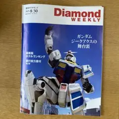 Diamon Weekly 週刊ダイヤモンド2025年8/30号