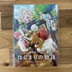 【未開封】劇場版 はじまりの物語 ビジュアルブック