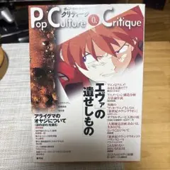 『エヴァ』の遺せしもの