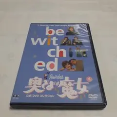 Bewitched 奥さまは魔女 4