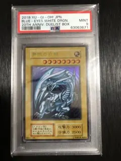 【遊戯王】青眼の白龍　ステンレス　PSA9 PSA9鑑定済〕 青眼の白龍(ステンレス製)【-】{-}《モンスター》