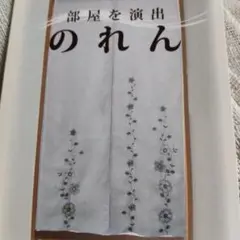 のれん　仕切カーテン 85×150