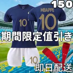 サッカーユニフォーム レプリカ エムバペ フランス代表 キッズ 子供150cm