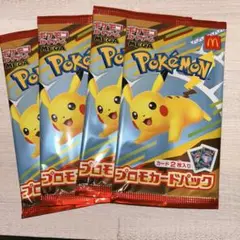 ポケモンカード マクドナルド ハッピーセット プロモカードパック　4パック