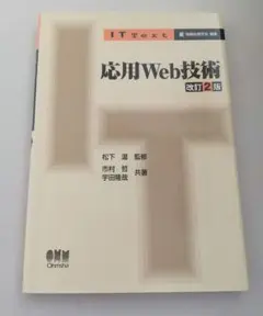 【匿名配送】応用Web技術