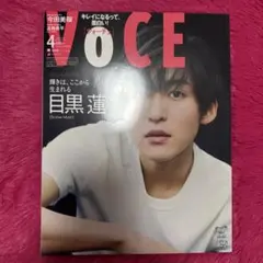 VoCE 2023年4月号 目黒蓮 表紙