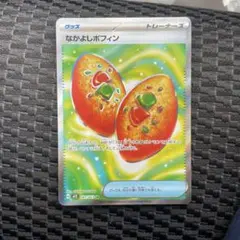 なかよしポフィン SR