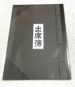 出席簿風ノート　忍たま乱太郎　ドクタケ忍者隊最強の軍師 缶バッジ 付き