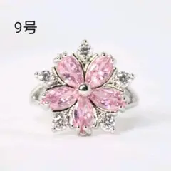 ファッションリング 花 ピンク ジルコニア調 指輪 9号