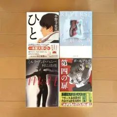 4冊セット