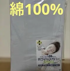 抗ウイルス敷布団カバー 105×215cm シングルロング　綿100% グレー