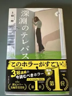 深淵のテレパス