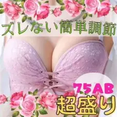 H187.ストラップレスブラジャーブラ 超盛り ノンワイヤー ピンク75AB