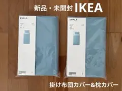 [新品・未開封] IKEAシングルサイズ 掛け布団＋枕カバー セット×2