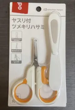 アカチャンホンポ　ヤスリ付 ツメキリハサミ　赤ちゃん用つめきり　爪切り