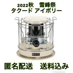 タクード アイボリー