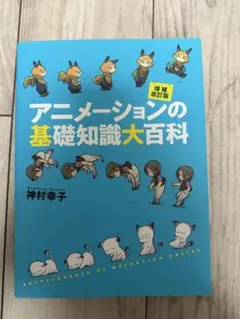 アニメーション大百科
