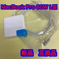 Macbook Pro 充電器 60W L型 Mac 互換電源アダプタ